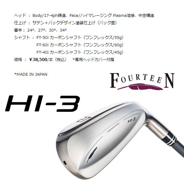 FOURTEEN フォーティーン HI-3 ユーティリティーアイアン 「FT-50i / FT-60i 」カーボンシャフト HI3｜tomikichi｜11