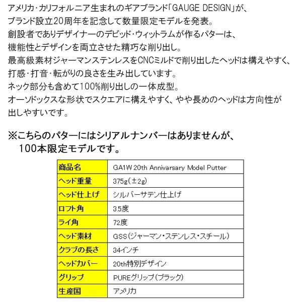 GAUGE DESIGN（ゲージデザイン） パター GA1W 20th アニバーサリー