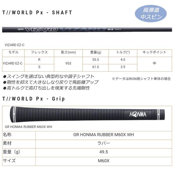 TW767 HONMA T//WORLD Px アイアン 5本セット(#6〜P) 【 VIZARD EZ-C