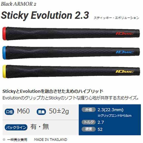 イオミック グリップ ブラックアーマー2 「スティッキー エボリューション2.3」 IOMIC Black ARMOR II Sticky Evolution 2.3  「ネコポス便対応」｜tomikichi｜05