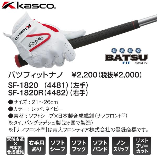 (未使用･未開封品)　キャスコ(Kasco) ゴルフグローブ バツフィット ゴルフグローブ バツフィットナノ 右手用 メンズ SF-1820R ネイビー 22cm bt0tq1u kasco キャスコ バツフィット・ナノ ゴルフグローブ SF-1820R