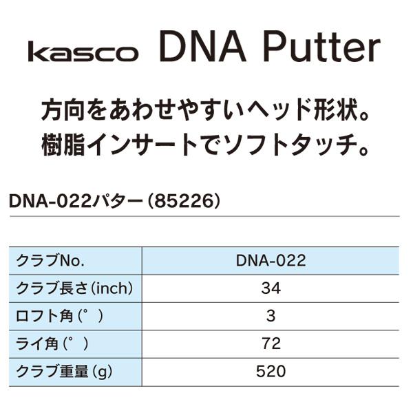 kasco DNA マレットパター キャスコ DNA パター DNA-022　(85226) フェイスバランス 樹脂インサートでソフトタッチ！「特別価格！数量限定！」｜tomikichi｜09