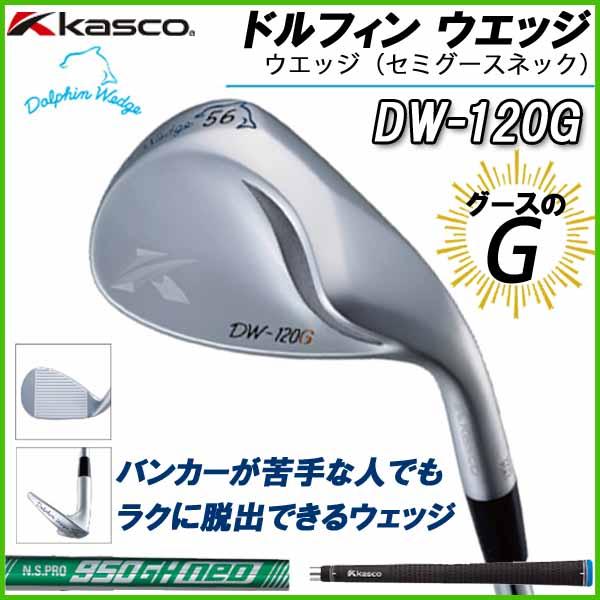 キャスコ 20 ドルフィン ウェッジ DW-120G Kasco Dolphin Wedge DW120G