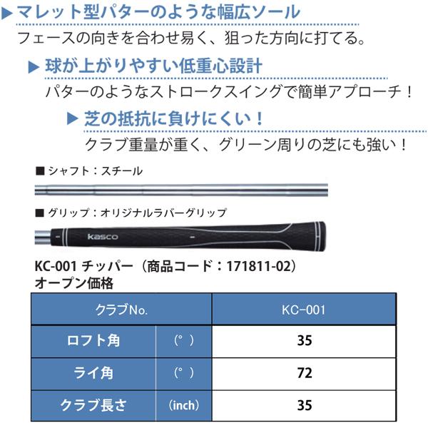 キャスコ　KASCO 35インチ　チッパー　パター　CHIPPER 楽天市場】キャスコ チッパー KC-001 スチールシャフト ゴルフ