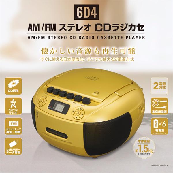 AM/FM ステレオCDラジカセ 6D4 : とみきち - 通販 - Yahoo!ショッピング