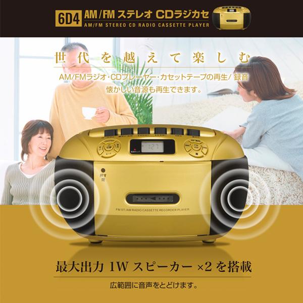 AM/FM ステレオCDラジカセ 6D4 : とみきち - 通販 - Yahoo!ショッピング