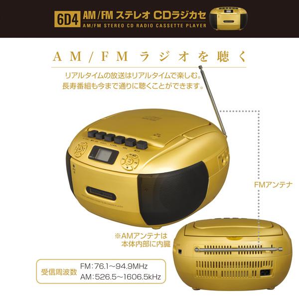 AM/FM ステレオCDラジカセ 6D4 : とみきち - 通販 - Yahoo