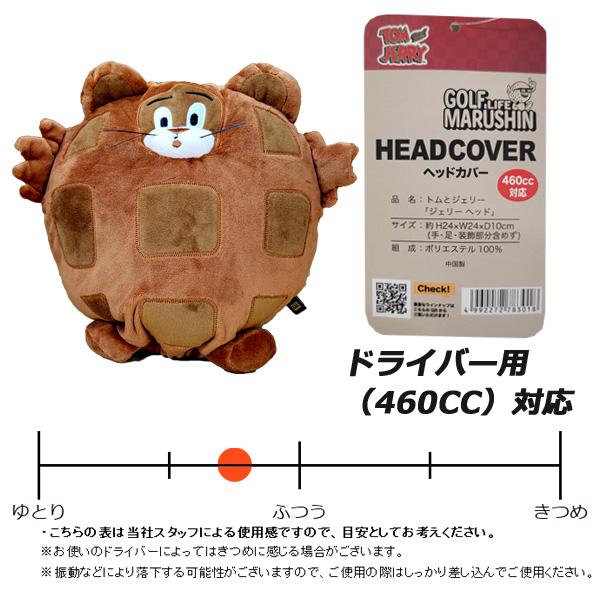MARUSHIN トムとジェリー「ジェリーヘッド」 ヘッドカバー コンペ 景品