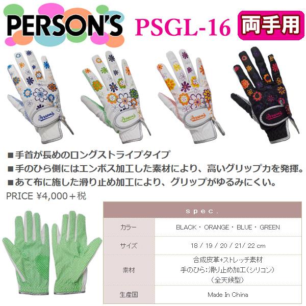 PERSON'S GOLF パーソンズ ゴルフ グローブ レディース 【PSGL-16