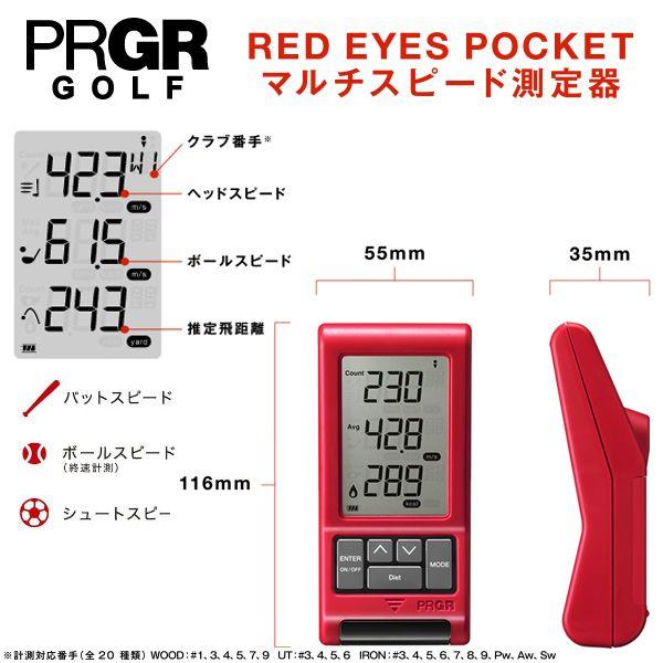 トレーニング用具···ヘッドスピード測定器　HS-110 プロギア ニューレッドアイズポケット マルチスピード測定器 HS-110