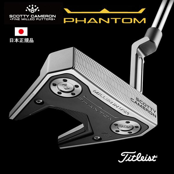 PHANTOM（スコッティ・キャメロン） タイトリスト スコッティ 