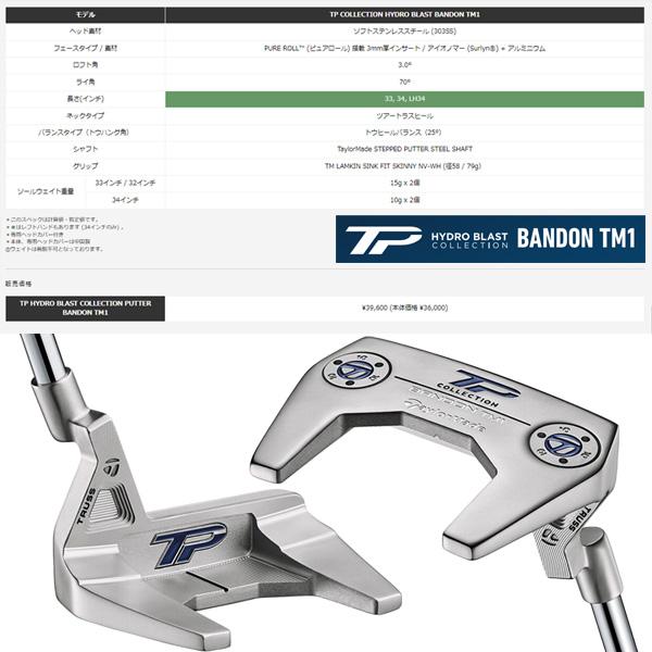 TaylorMade（テーラーメイド） TPコレクション ハイドロブラスト