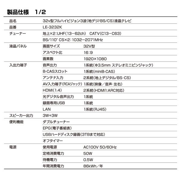 ティーズネットワーク TEES 32V型 フルハイビジョン 3波(地デジ/BS/CS