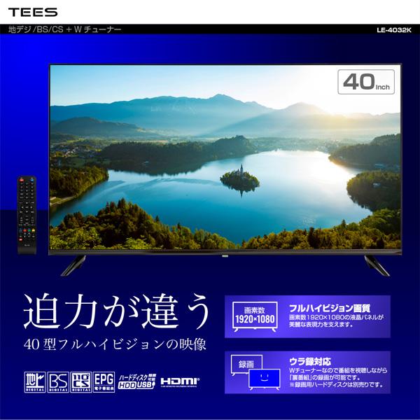 ティーズネットワーク TEES 40V型 フルハイビジョン3波(地デジ