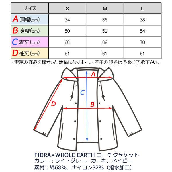 WHOLE EARTH（ホールアース） フィドラ×ホールアース コーチジャケット