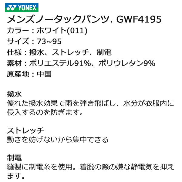 YONEX（ヨネックス） ノータック ゴルフロングパンツ 【上下ストレッチ