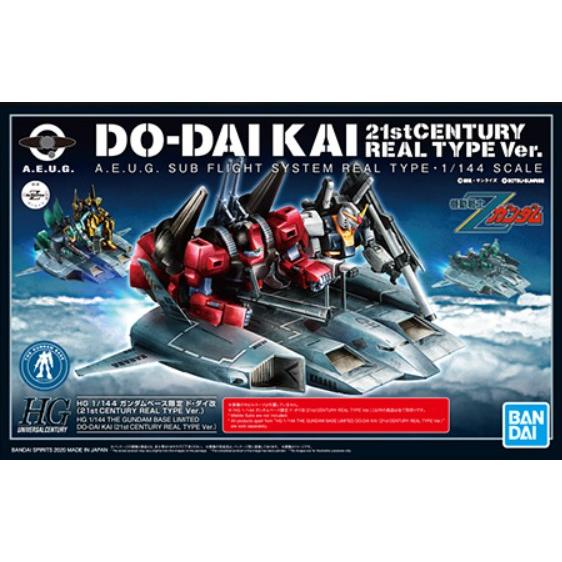 ガンダム ガンプラ プラモデル ガンダムベース限定 HG 1/144 ド・ダイ