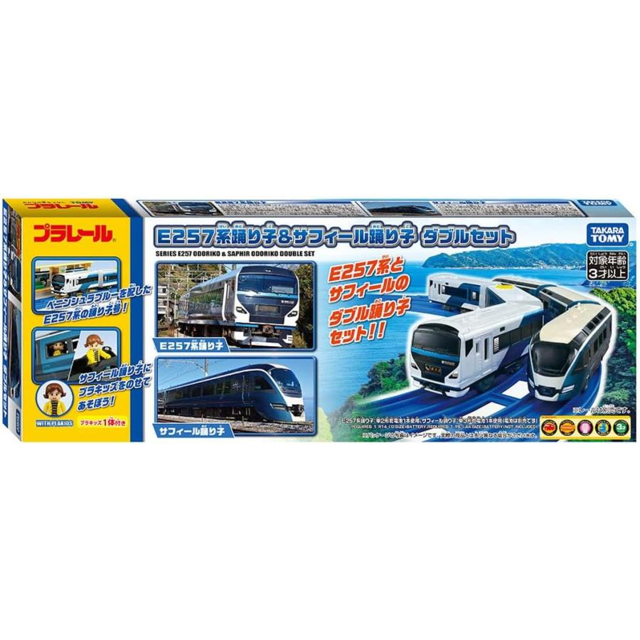 プラレール E257系踊り子＆サフィール踊り子 ダブルセット : 富成