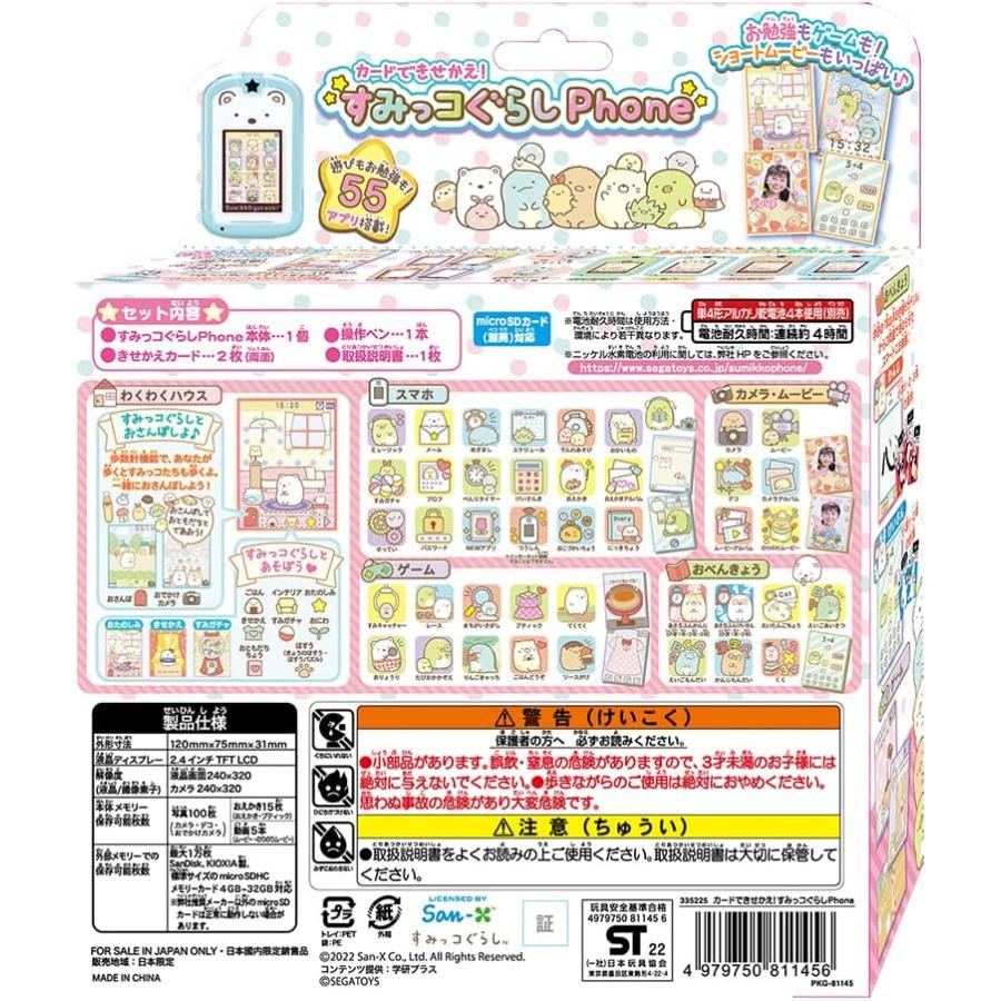 セガトイズ すみっコぐらしPhone すみっこフォン スマホ セガトイズ すみっコぐらしPhone すみっこフォン スマホ