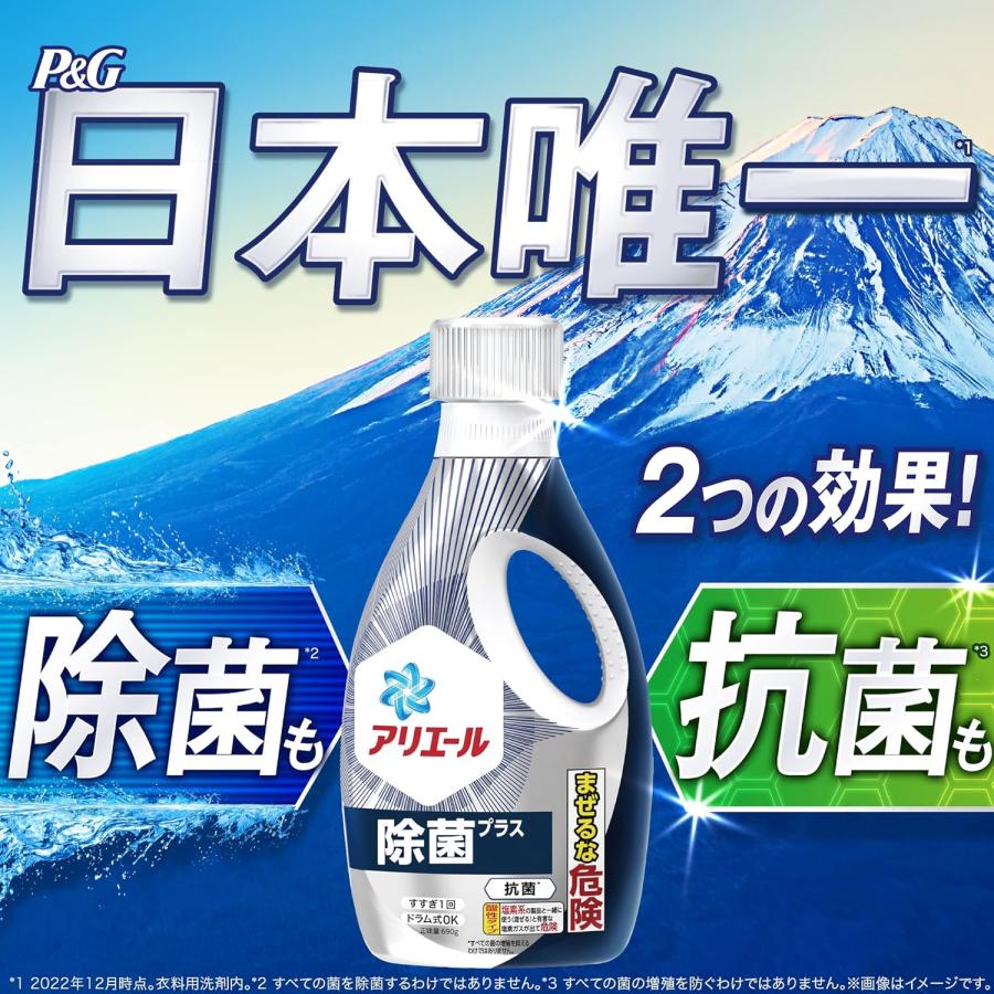 アリエール 洗濯洗剤 液体 除菌プラス 詰め替え 1.68kg : 富成ストア