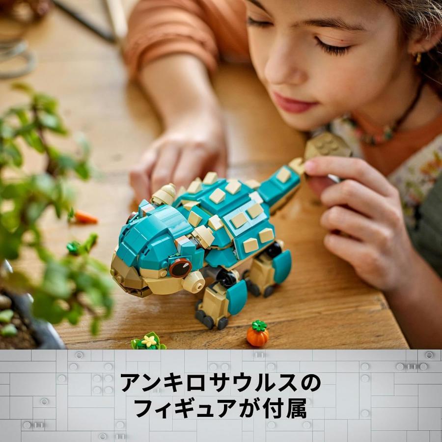 LEGO（レゴ） ジュラシックワールド アンキロサウルスの赤ちゃん