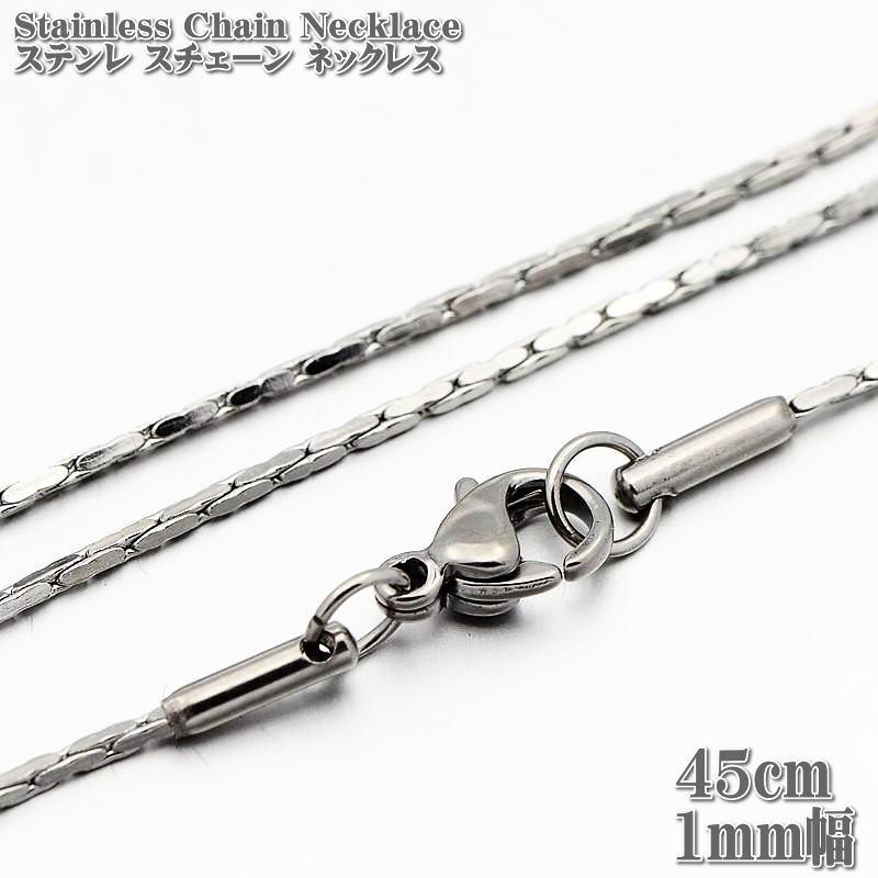 ステンレスネックレス ボストンチェーン 45cm 1mm幅 ネックレス ステンレスチェーン Stainless ステンレス チェーン Boston Chain Necklace シルバー｜tomine