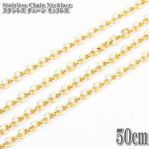 ステンレスネックレス ゴールド 約50cm 1.5mm幅 ネックレス ステンレス 