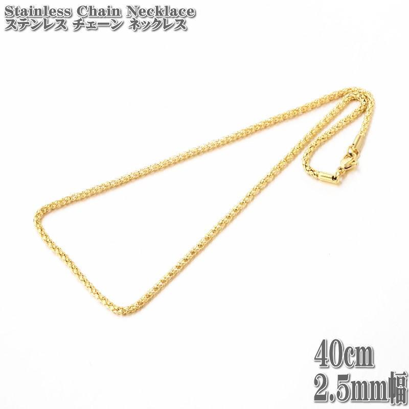 ステンレスネックレス ポップコーンチェーン 40cm 2.5mm幅 ネックレス