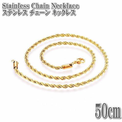 フレンチロープチェーン ステンレスネックレス 50cm 2mm幅 トルネード