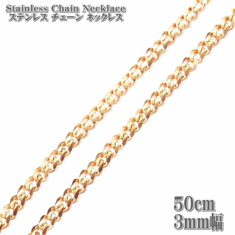 ステンレスネックレス キヘイチェーン ゴールド 約50cm 3mm幅 ネックレス ステンレス チェーン 喜平 縁石 キヘイ|tomine|03