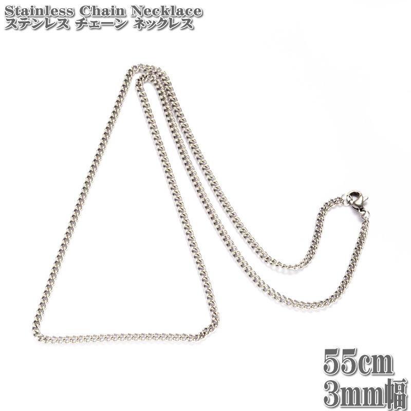 ステンレスネックレス キヘイチェーン 約55cm 3mm幅 ネックレス ステンレス チェーン ネックレス 喜平 キヘイ 縁石 シルバー :TOCS-41902:TOMINE - 通販 - Yahoo!ショッピング ステンレスネックレス キヘイチェーン 約55cm 3mm幅 ネックレス ステンレス チェーン ネックレス 喜平 キヘイ 縁石 シルバー :TOCS-41902:TOMINE - 通販 - Yahoo!ショッピング