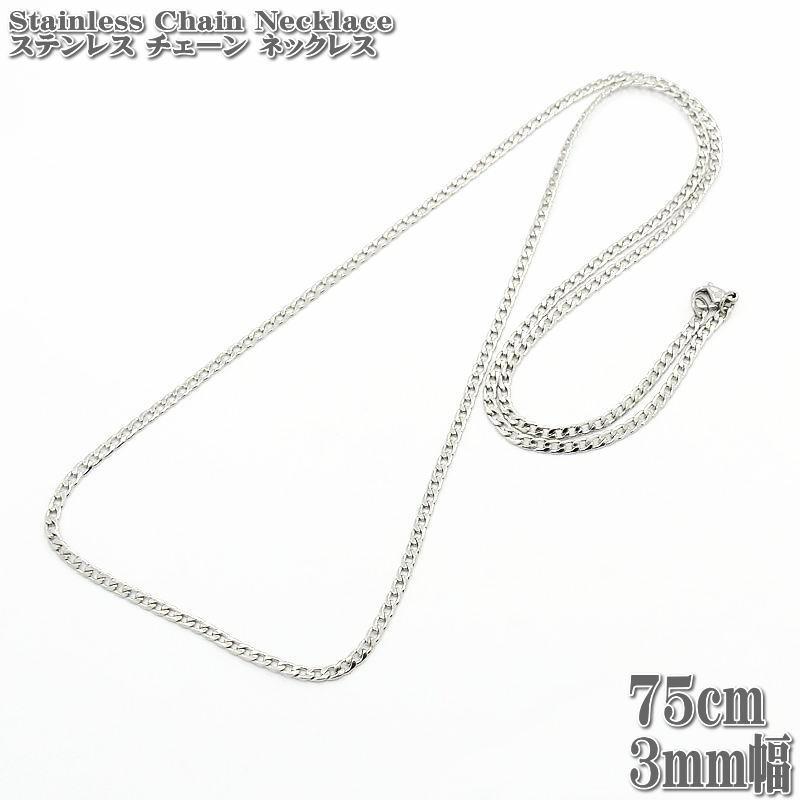 ステンレスネックレス キヘイチェーン 約75cm 3mm幅 ネックレス ステンレス チェーン ネックレス 喜平 キヘイ 縁石 シルバー|tomine|02