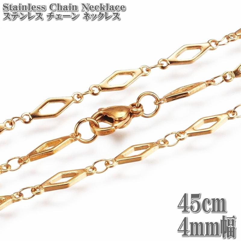 ステンレスネックレス ゴールド ひし形チェーン 45cm 4mm幅 ネックレス ステンレスチェーン Stainless ステンレス チェーン :TOCS-51810:TOMINE - 通販 - Yahoo!ショッピング ステンレスネックレス ゴールド ひし形チェーン 45cm 4mm幅 ネックレス ステンレスチェーン Stainless ステンレス チェーン :TOCS-51810:TOMINE - 通販 - Yahoo!ショッピング