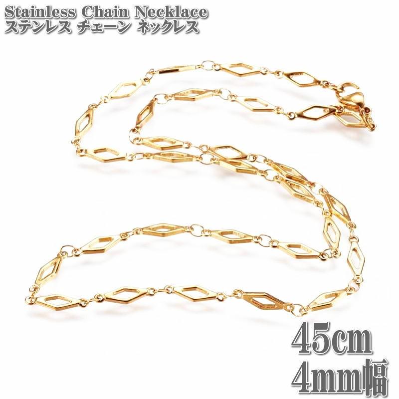 ステンレスネックレス ゴールド ひし形チェーン 45cm 4mm幅