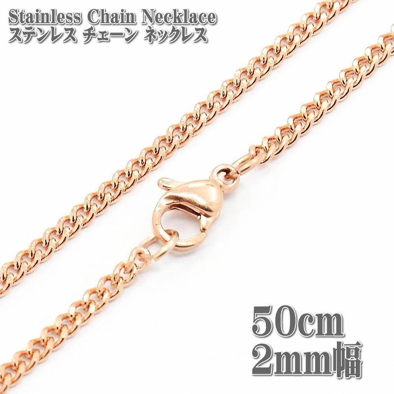 ステンレスネックレス キヘイチェーン 約50cm 2mm幅 ネックレス