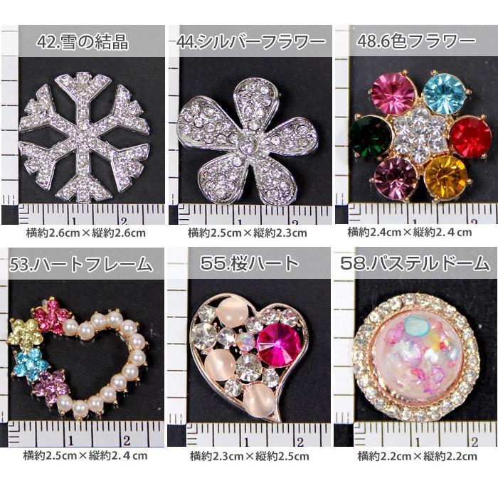 おまとめ中　／  送料別★180円　デコパーツ　(1375) お家時間 デコパーツ 中サイズ ラインストーン ビジュー