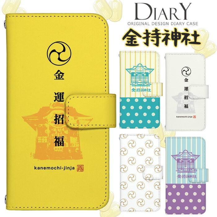 Disney Mobile Dm 01k ケース 手帳型 スマホケース ディズニーモバイル Docomo ドコモ Dm01k デザイン 金持神社 Dy Kanemochi Dm01k スマホケースのsmasmasweets 通販 Yahoo ショッピング