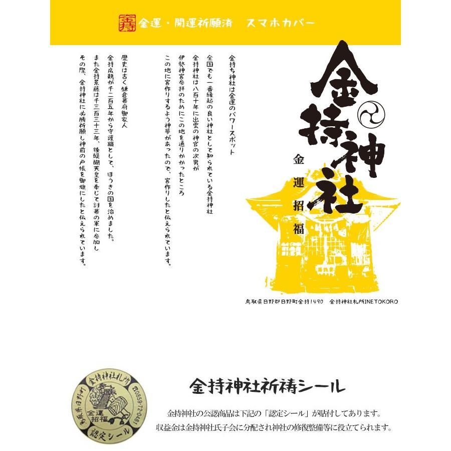 スマホケース 全機種対応 iPhone 17 ケース 手帳型 iPhone16e pixel9a アイフォン17 sense9 wish4 カバー デザイン らくらくスマートフォン 金持神社 |  | 04