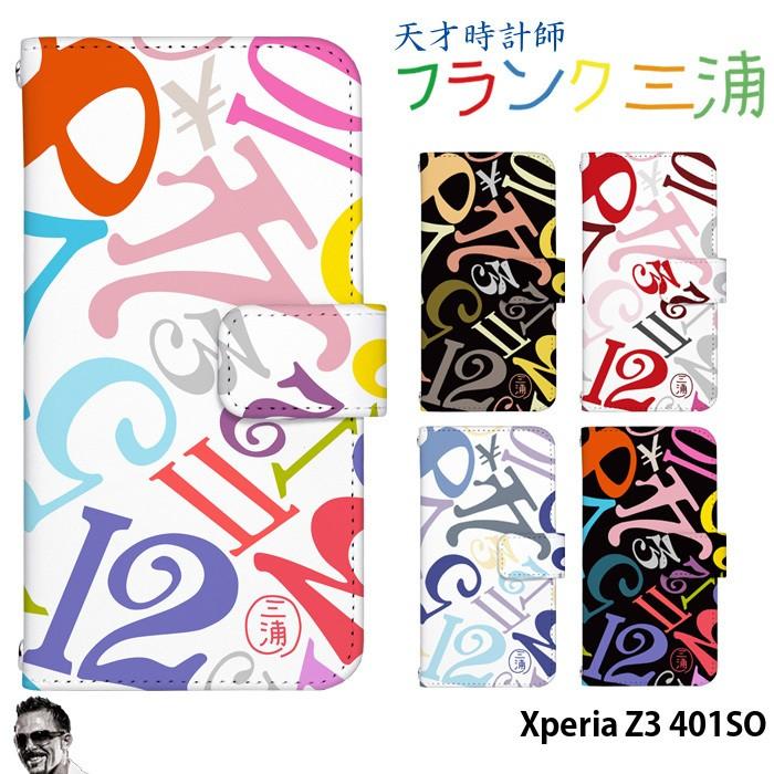 Xperia Z3 401SO ケース 手帳型 スマホケース エクスペリア ソフトバンク 401so デザイン フランク三浦 大阪 時計｜tominoshiro