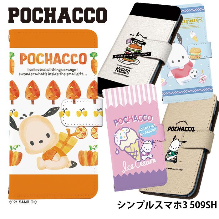 シンプルスマホ3 509SH ケース 手帳型 Softbank ソフトバンク カバー デザイン ポチャッコ サンリオ｜tominoshiro