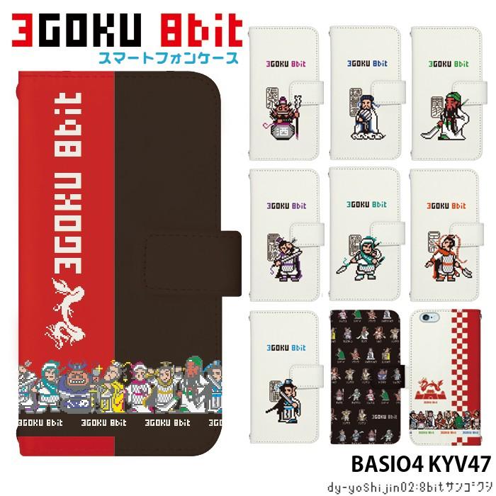 BASIO4 KYV47 ケース kyv47 カバー 手帳型 スマホケース ベイシオ4