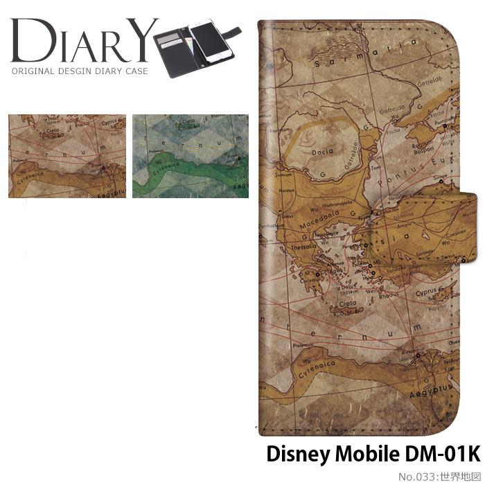 Disney Mobile Dm 01k ケース 手帳型 スマホケース ディズニーモバイル Docomo ドコモ 携帯ケース カバー デザイン 世界地図 Dy033 Dm01k スマホケースのsmasmasweets 通販 Yahoo ショッピング