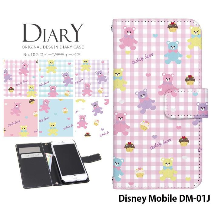 Disney Mobile Dm 01j ケース 手帳型 スマホケース ディズニーモバイル Docomo ドコモ Dm01j デザイン スイーツテディーベア Dy102 Dm01j スマホケースのsmasmasweets 通販 Yahoo ショッピング