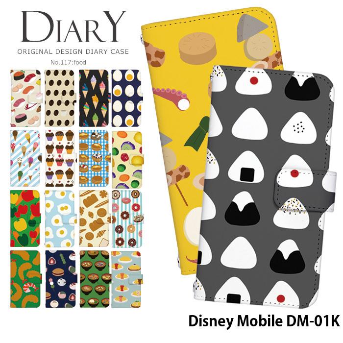 Disney Mobile Dm 01k ケース 手帳型 スマホケース ディズニーモバイル Docomo ドコモ 携帯ケース カバー デザイン フード Dy117 Dm01k スマホケースのsmasmasweets 通販 Yahoo ショッピング