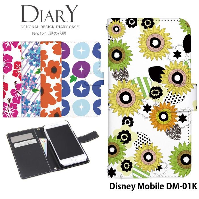 Disney Mobile Dm 01k ケース 手帳型 スマホケース ディズニーモバイル Docomo ドコモ 携帯ケース カバー デザイン 夏の花柄 Dy121 Dm01k スマホケースのsmasmasweets 通販 Yahoo ショッピング