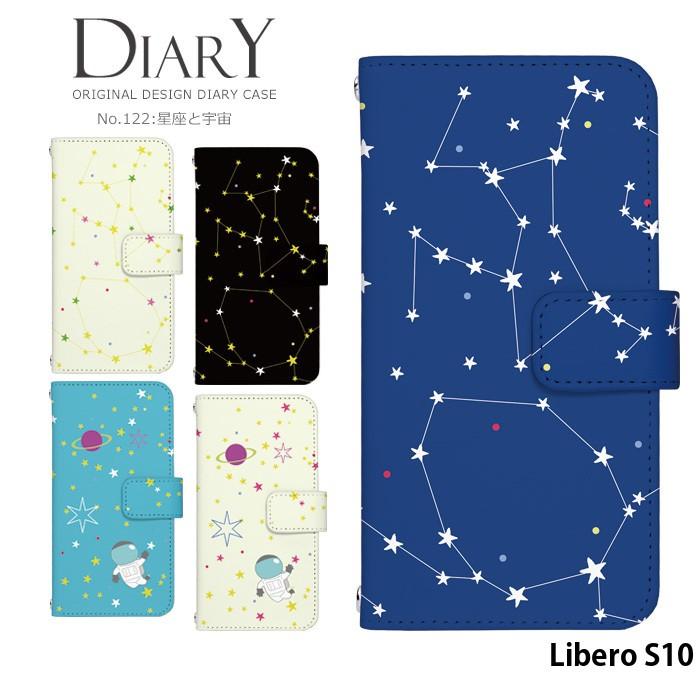 Libero S10 ケース Liberos10 カバー 手帳型 スマホケース リベロs10 デザイン 星座 宇宙 かわいい おしゃれ Dy122 Liberos10 スマホケースのsmasmasweets 通販 Yahoo ショッピング