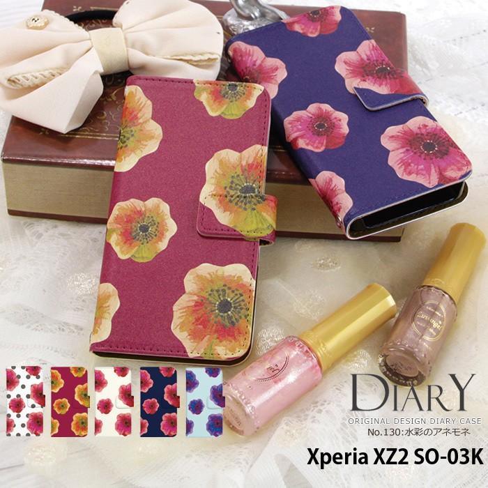 Xperia Xz2 So 03k ケース 手帳型 スマホケース エクスペリア Docomo ドコモ So03k デザイン 水彩のアネモネ Dy130 So03k スマホケースのsmasmasweets 通販 Yahoo ショッピング