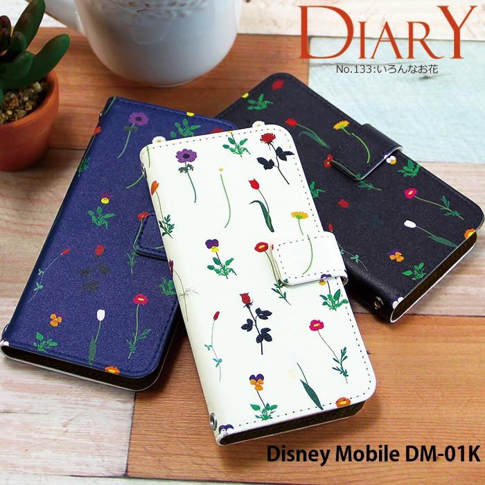 Disney Mobile Dm 01k ケース 手帳型 スマホケース ディズニーモバイル Docomo ドコモ Dm01k デザイン いろいろなお花 Dy133 Dm01k スマホケースのsmasmasweets 通販 Yahoo ショッピング