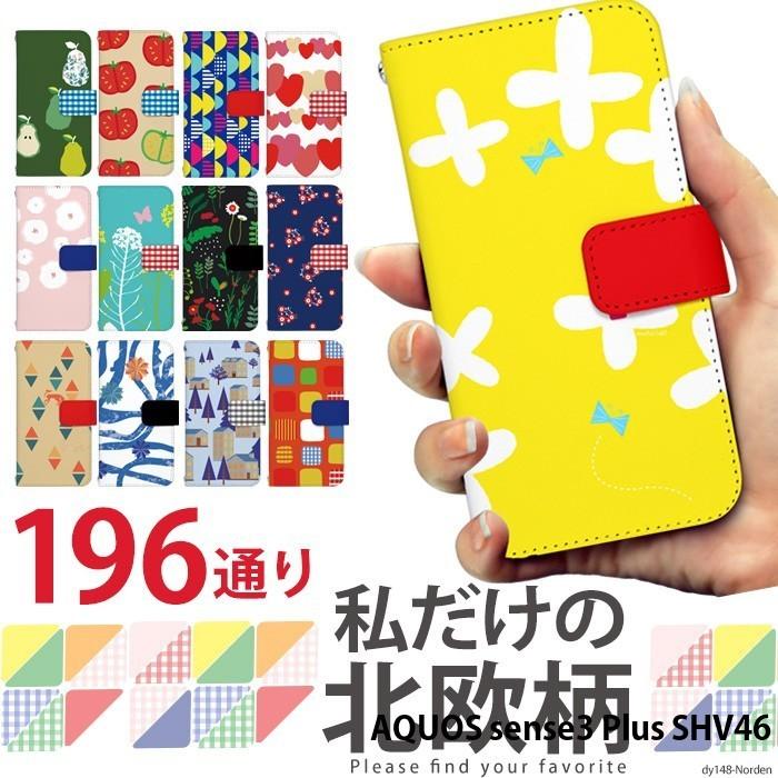 AQUOS sense3 Plus SHV46 ケース 手帳型 スマホケース アクオスセンス3 プラス shv46 カバー 携帯 デザイン 花柄 北欧柄｜tominoshiro