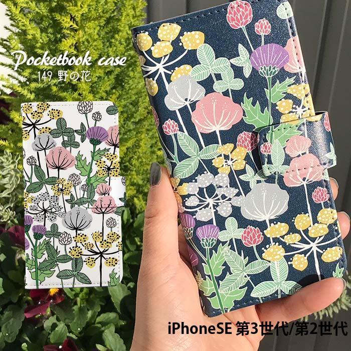 iPhone SE 第3世代 ケース 第2世代 カバー 手帳型 アイフォン SE 2022 SE3 SE2 iPhoneSE デザイン 野の花 花柄 おしゃれ 北欧 ファブリック 可愛い ボタニカル｜tominoshiro